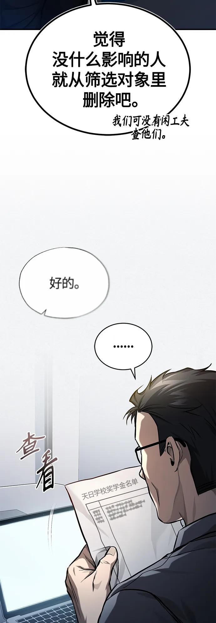 恶之复仇 - [第34话] 不是背叛 - 第27张图