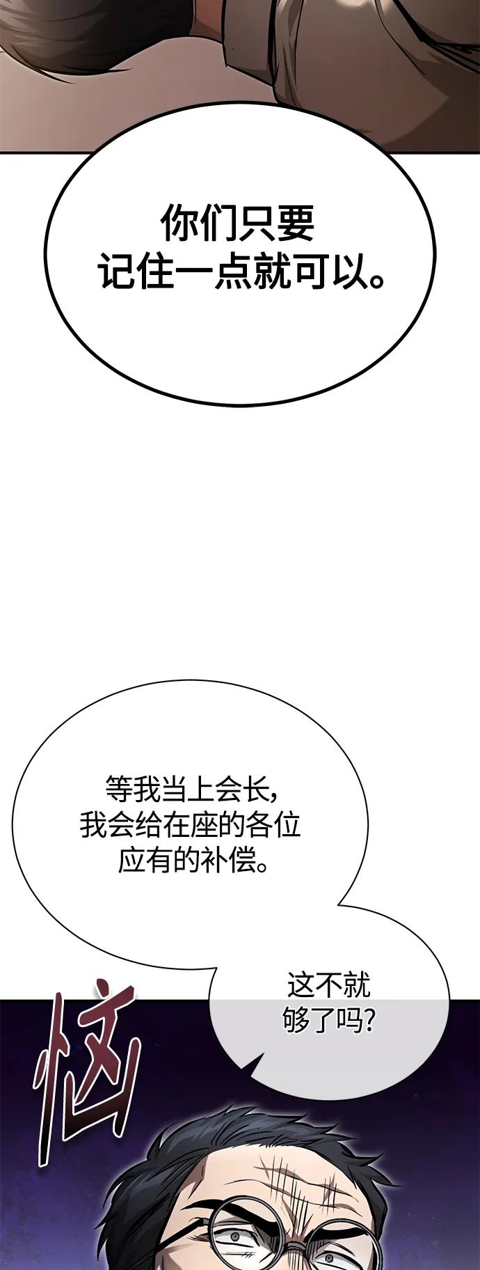 恶之复仇 - [第34话] 不是背叛 - 第59张图