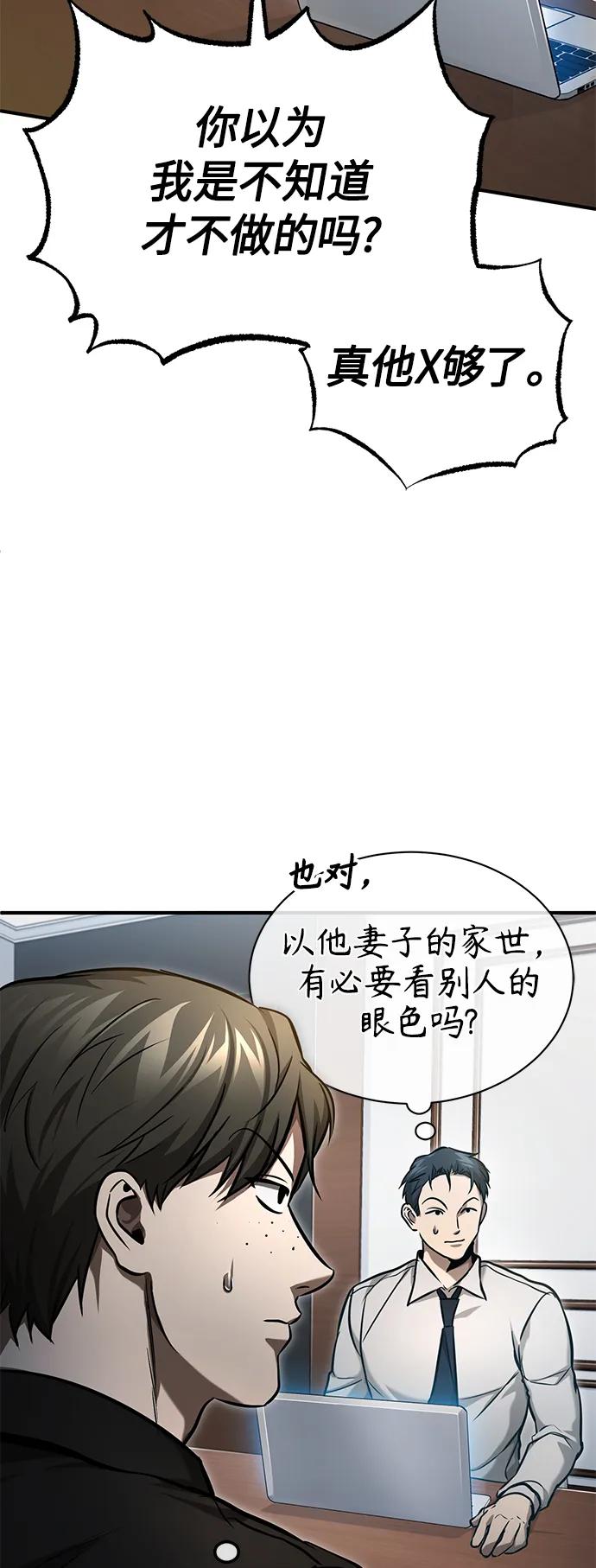 恶之复仇 - [第34话] 不是背叛 - 第6张图