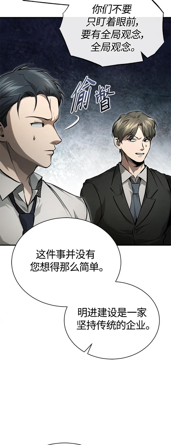 恶之复仇 - [第34话] 不是背叛 - 第54张图