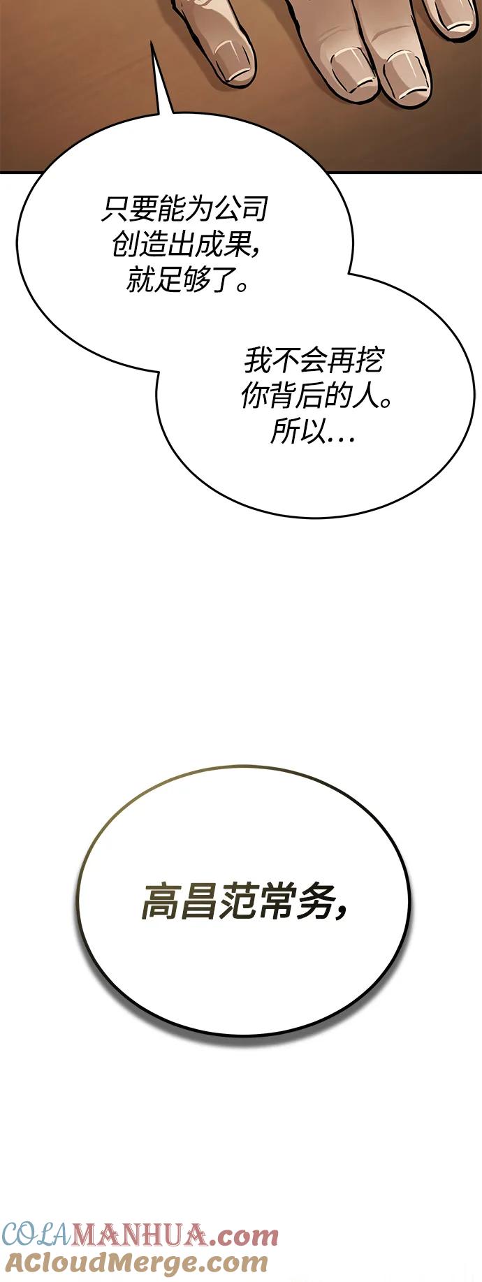 恶之复仇 - [第34话] 不是背叛 - 第91张图