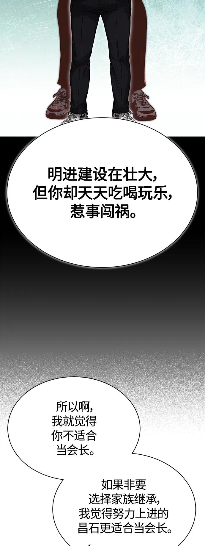 恶之复仇 - [第34话] 不是背叛 - 第87张图