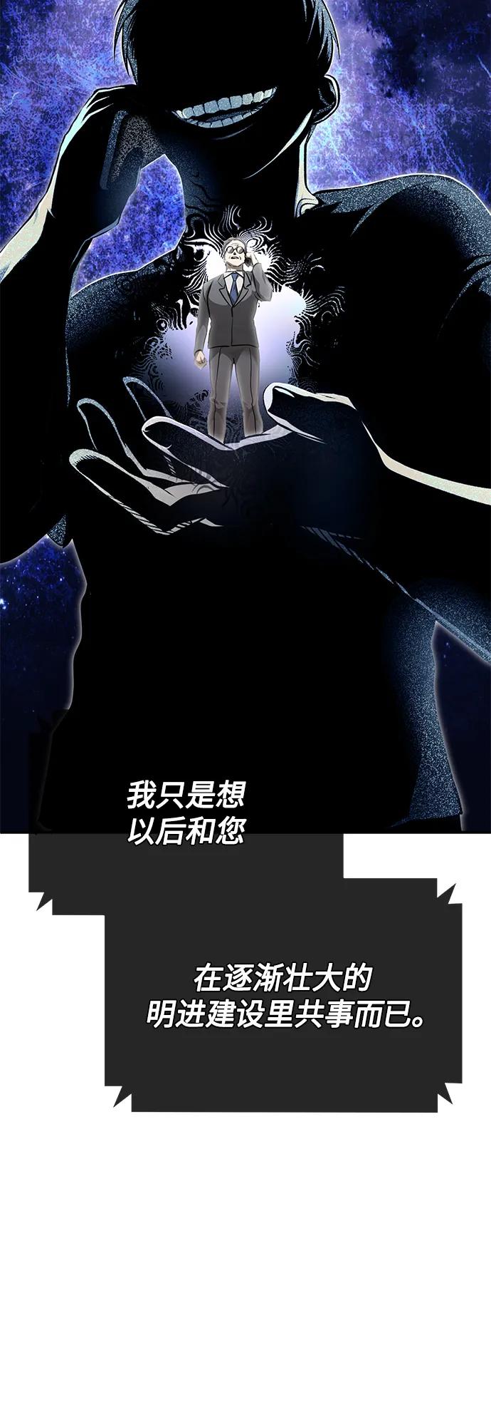 恶之复仇 - [第34话] 不是背叛 - 第77张图