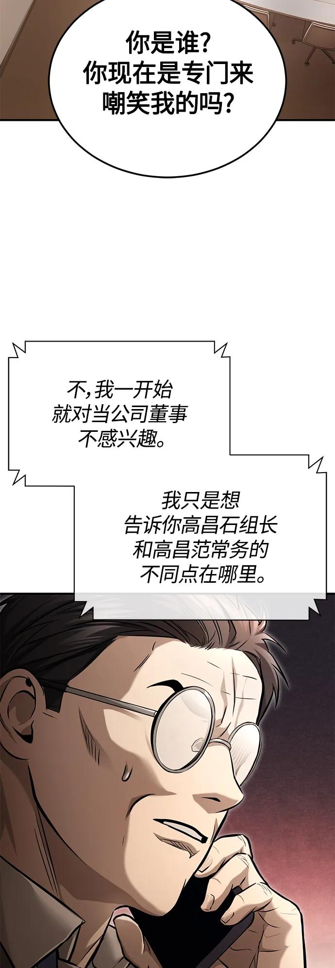 恶之复仇 - [第34话] 不是背叛 - 第72张图