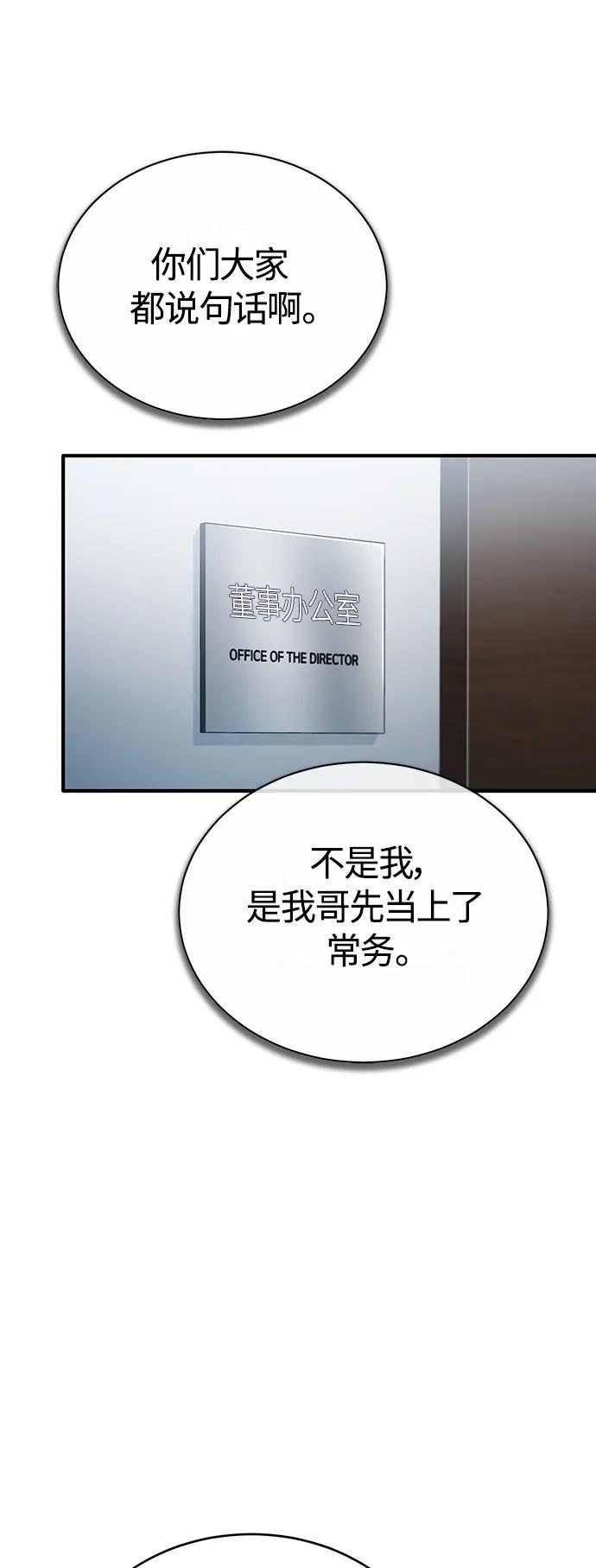 恶之复仇 - [第34话] 不是背叛 - 第2张图