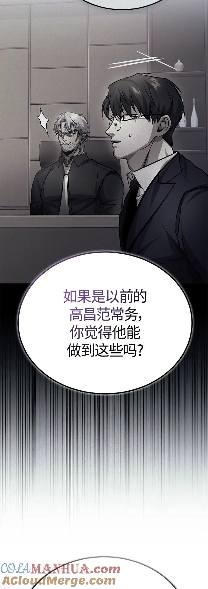 恶之复仇 - [第34话] 不是背叛 - 第13张图