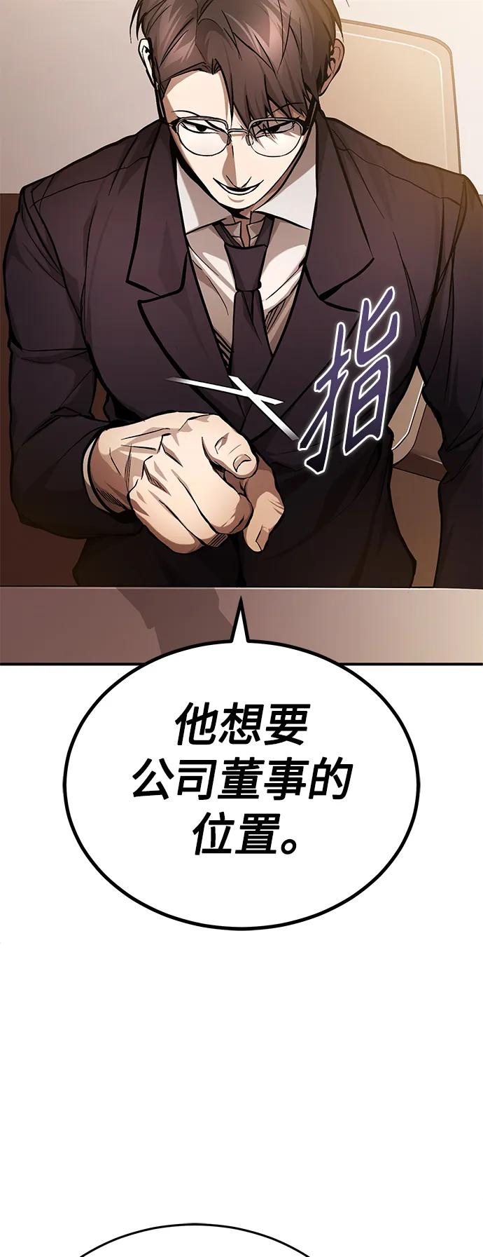 恶之复仇 - [第34话] 不是背叛 - 第51张图