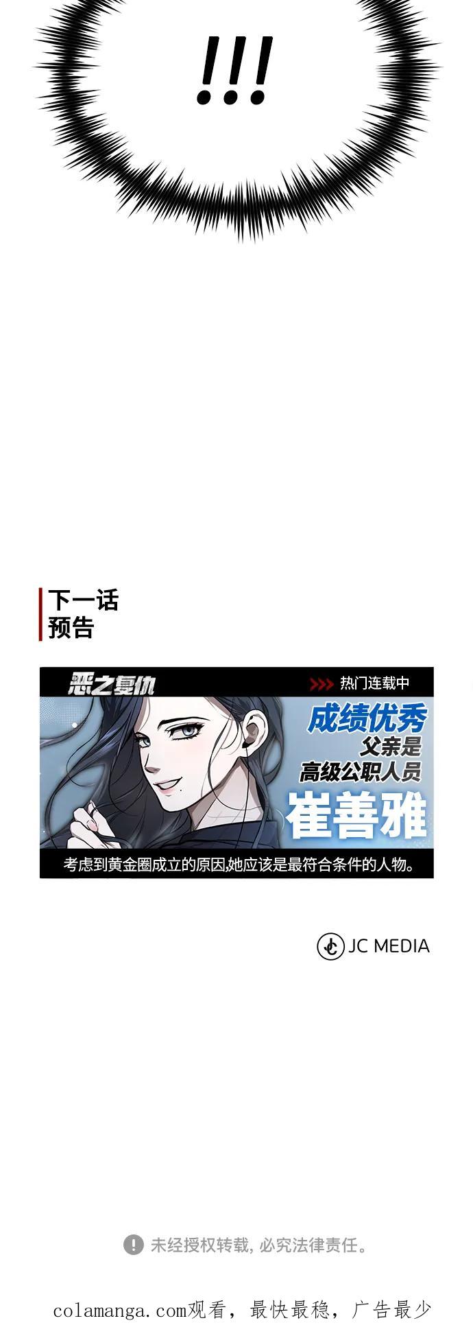 恶之复仇 - [第34话] 不是背叛 - 第93张图