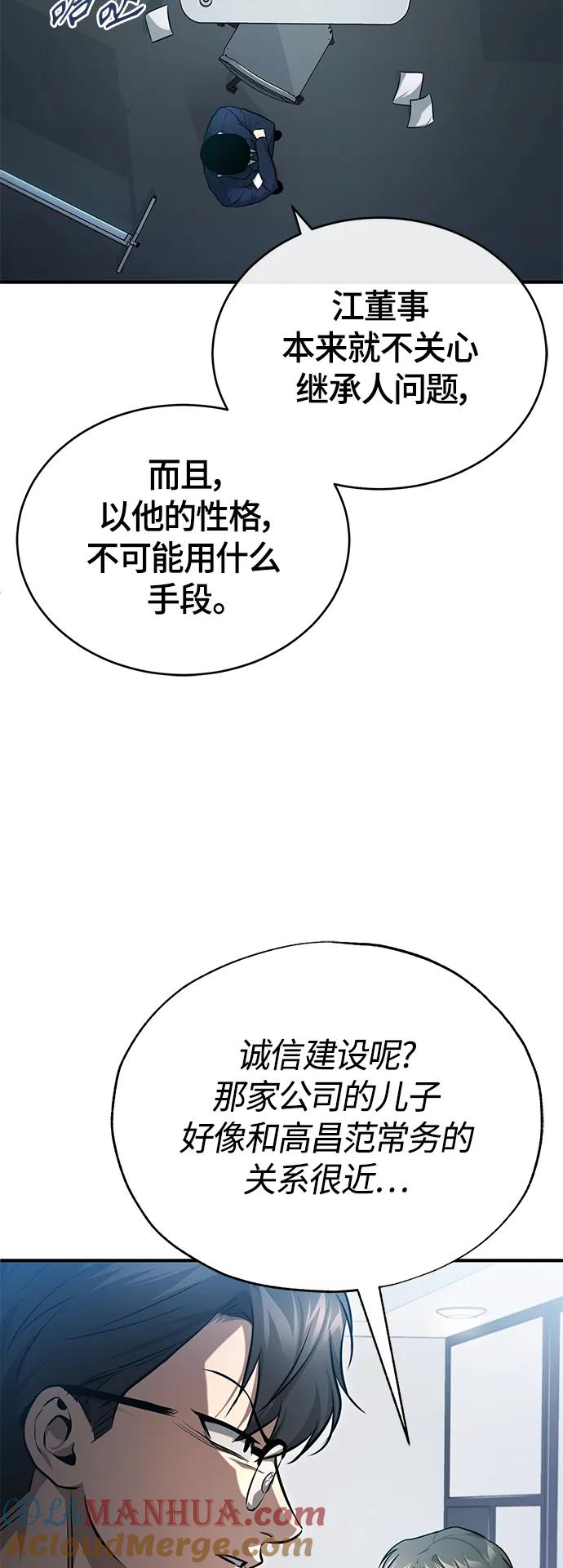 恶之复仇 - [第34话] 不是背叛 - 第22张图