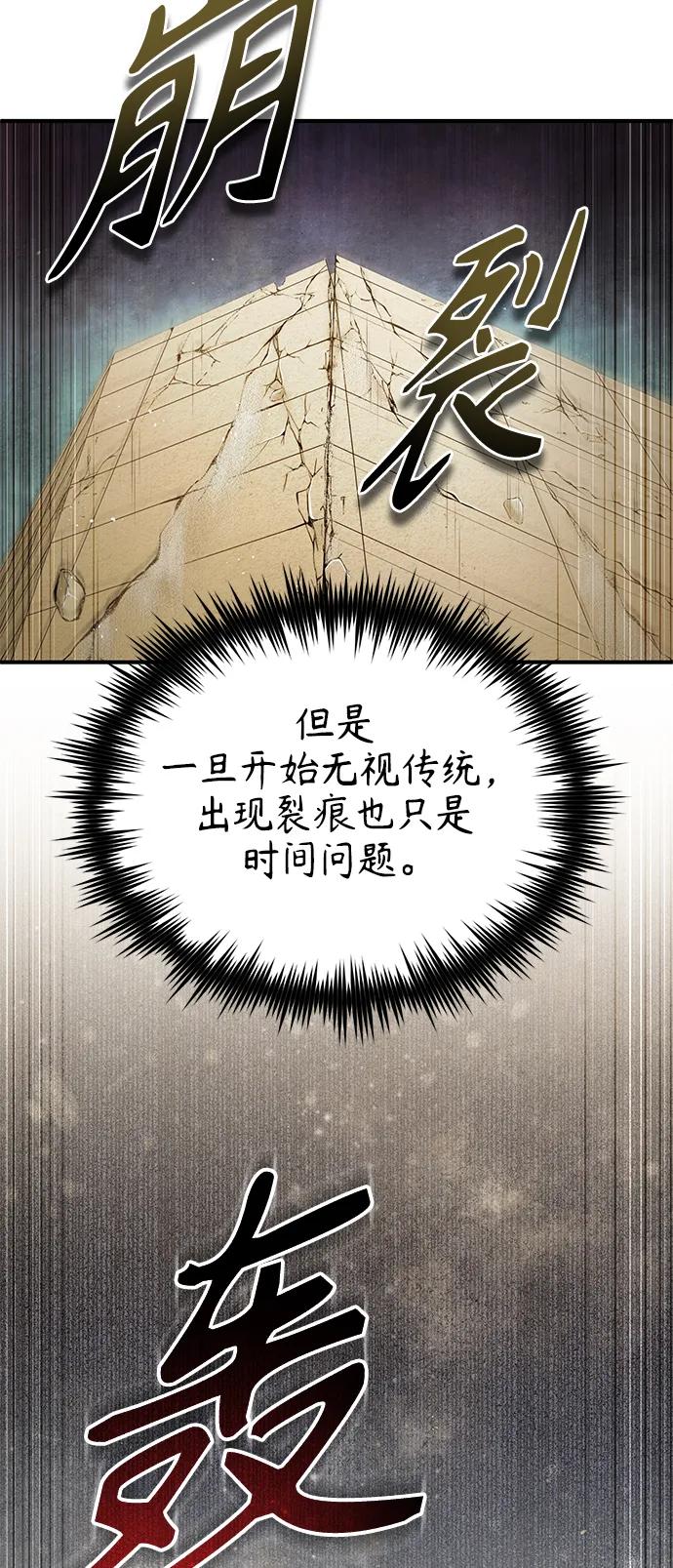 恶之复仇 - [第34话] 不是背叛 - 第66张图