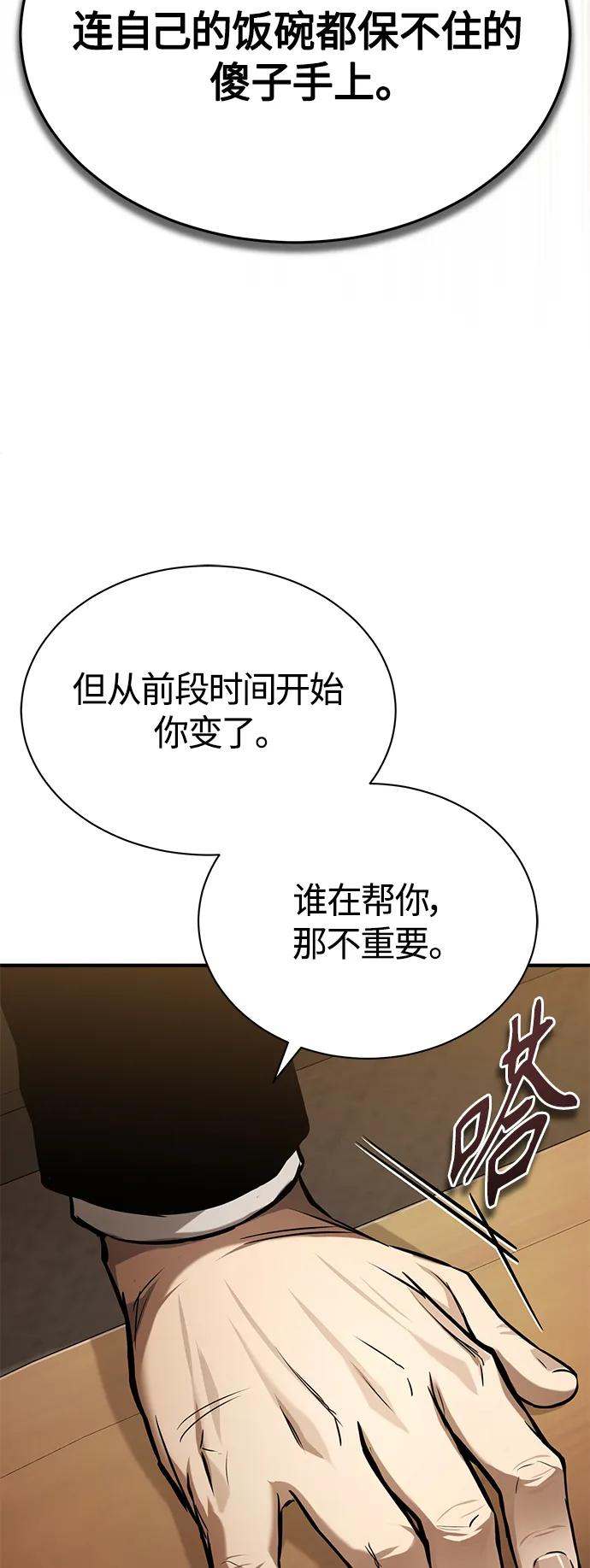 恶之复仇 - [第34话] 不是背叛 - 第90张图