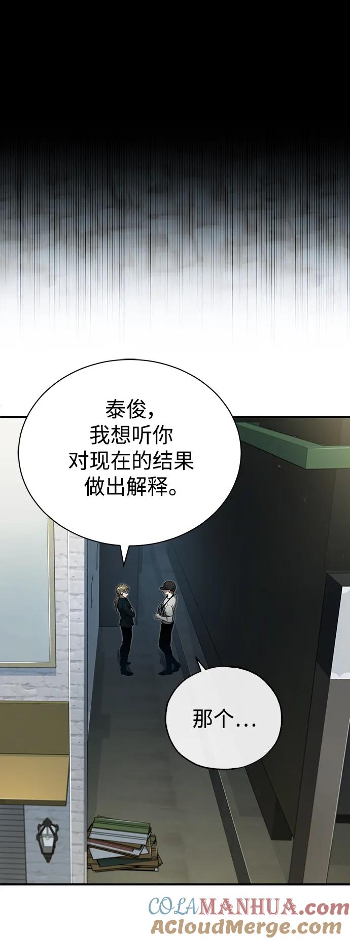 恶之复仇 - [第35话] 暴风前夕 - 第55张图