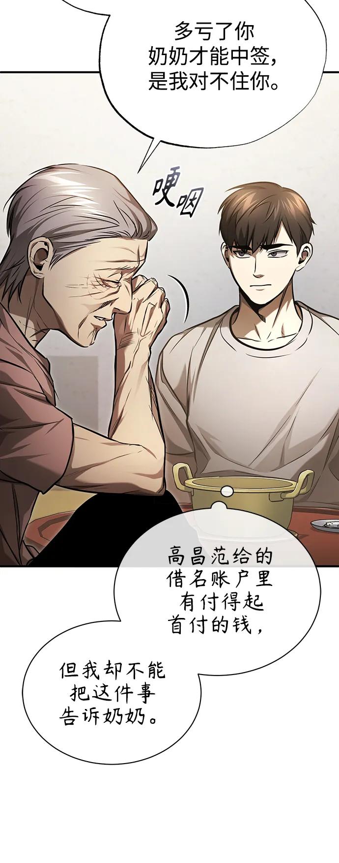 恶之复仇 - [第35话] 暴风前夕 - 第15张图