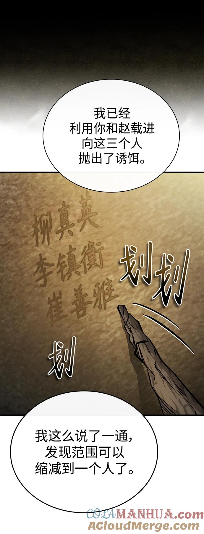 恶之复仇 - [第35话] 暴风前夕 - 第73张图