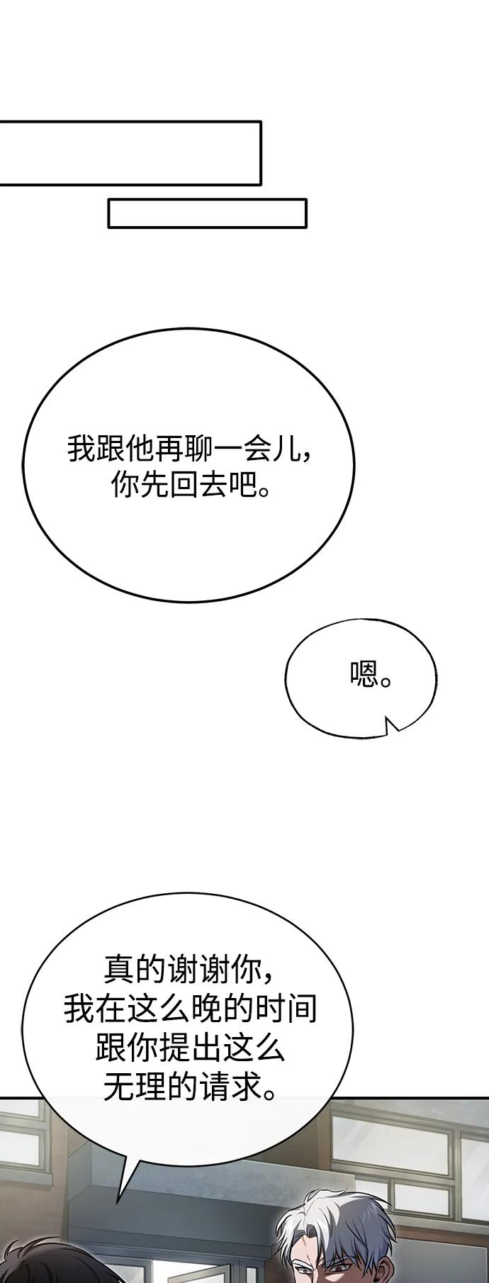 恶之复仇 - [第35话] 暴风前夕 - 第42张图