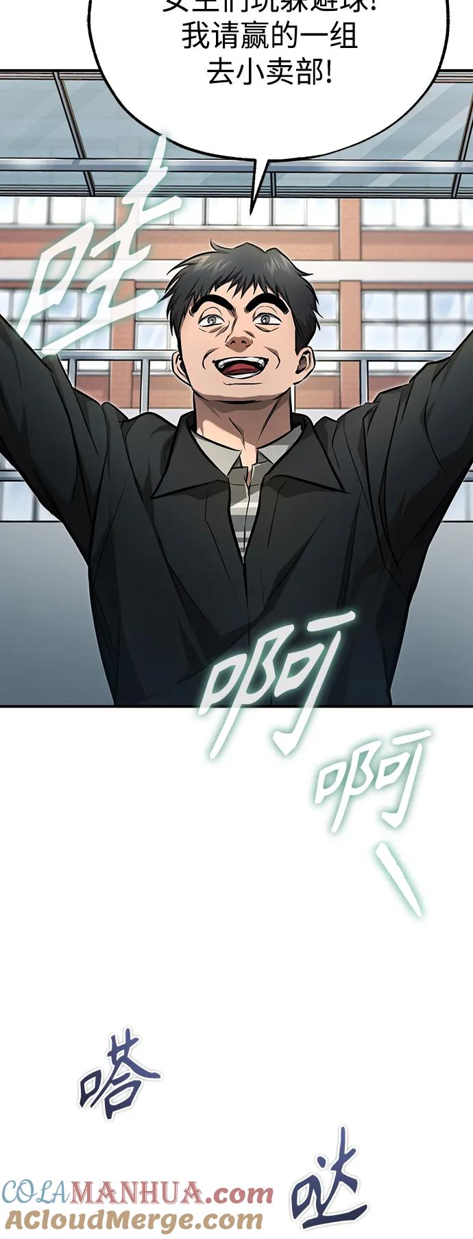 恶之复仇 - [第35话] 暴风前夕 - 第76张图