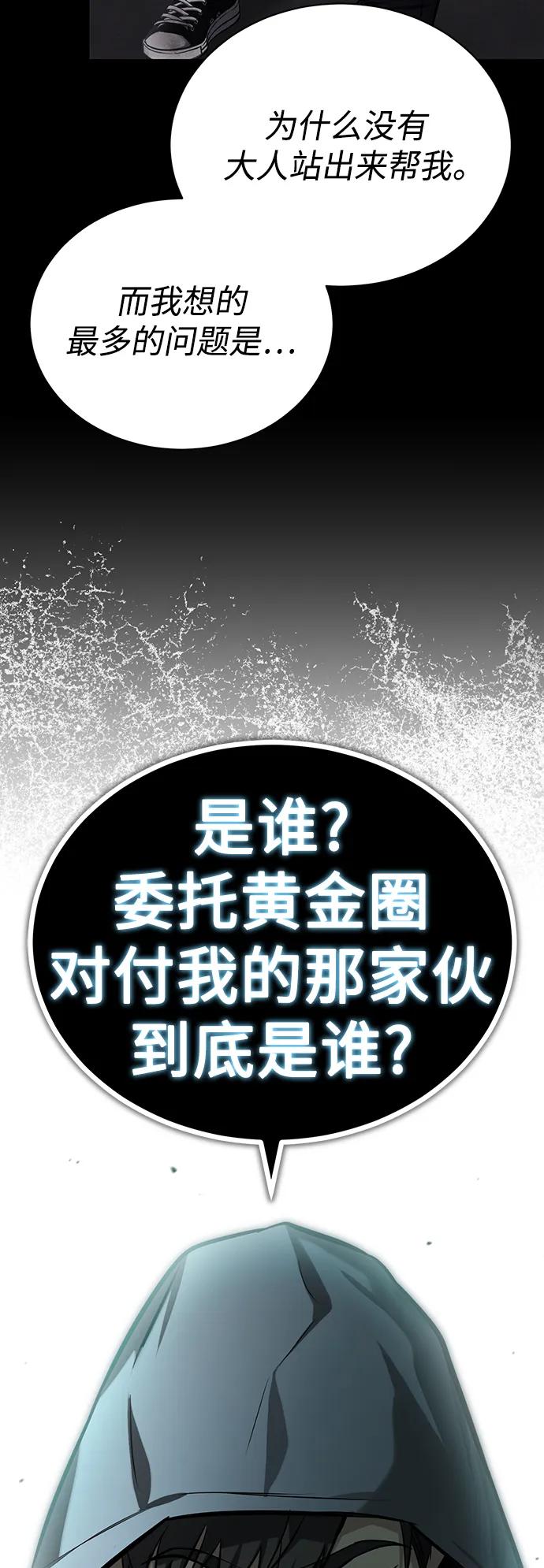 恶之复仇 - [第35话] 暴风前夕 - 第68张图