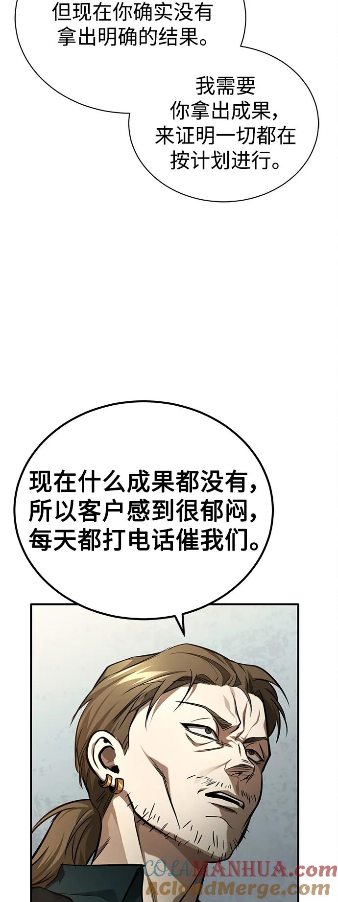 恶之复仇 - [第35话] 暴风前夕 - 第58张图