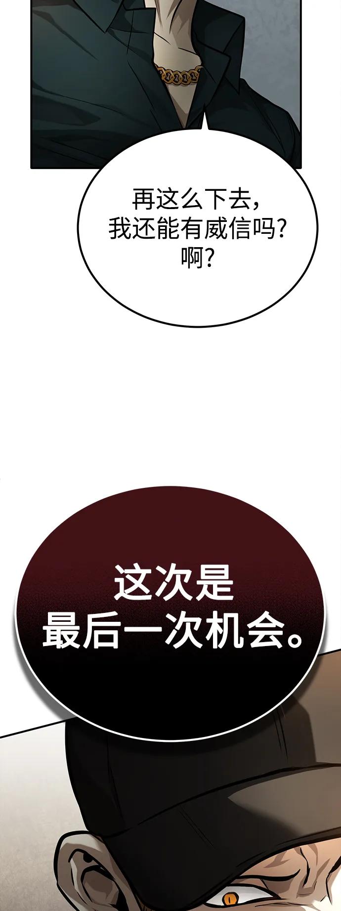 恶之复仇 - [第35话] 暴风前夕 - 第59张图