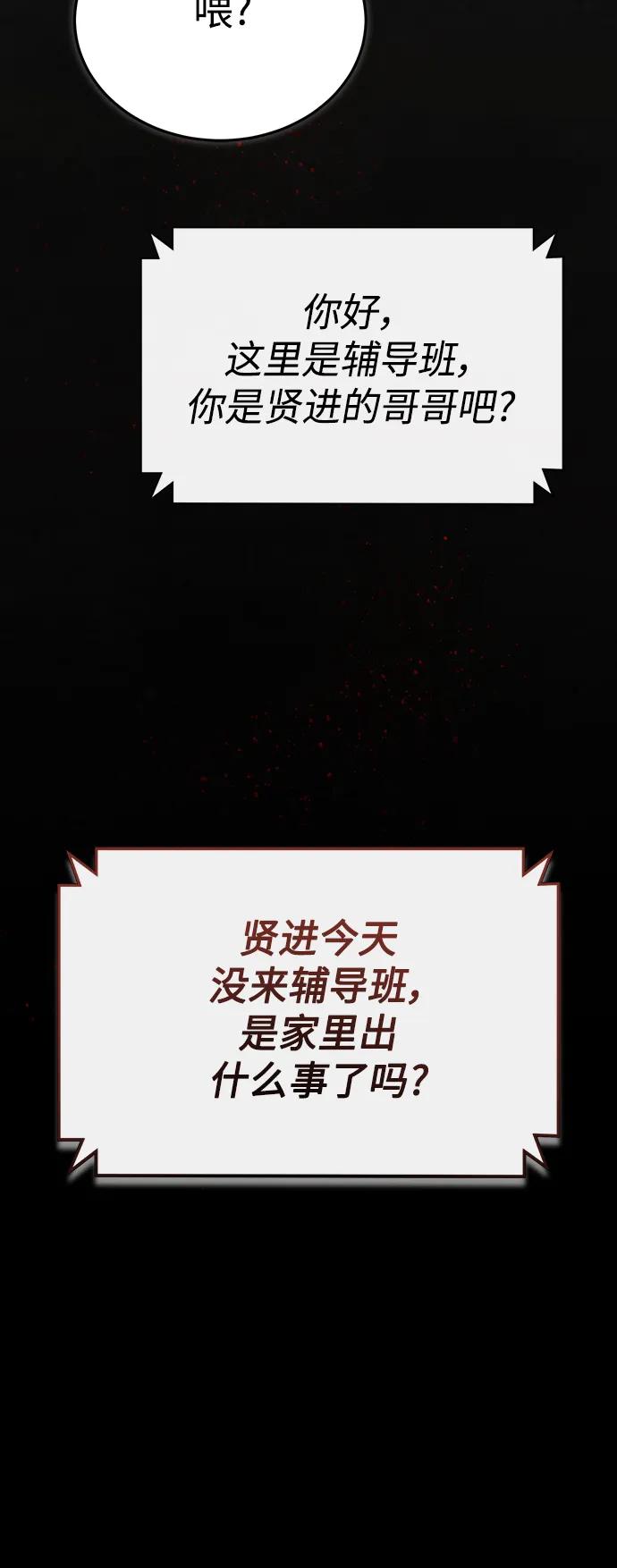 恶之复仇 - [第35话] 暴风前夕 - 第20张图