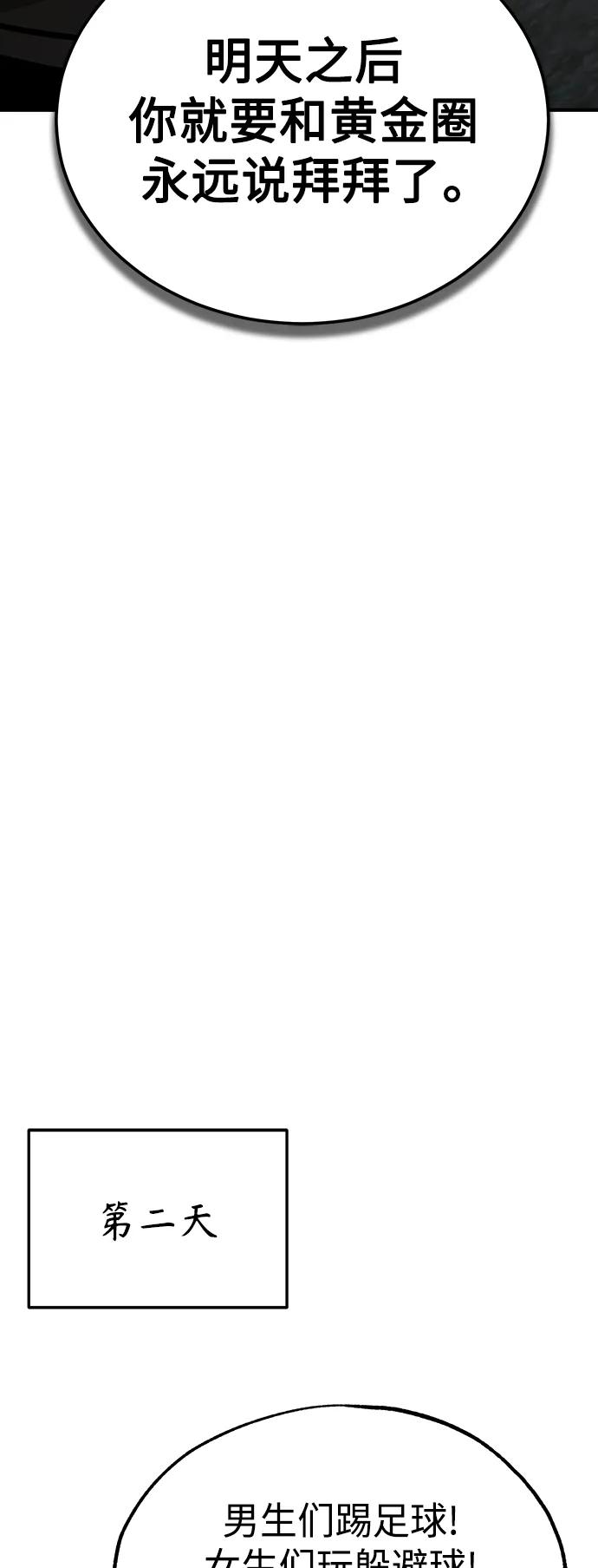 恶之复仇 - [第35话] 暴风前夕 - 第75张图