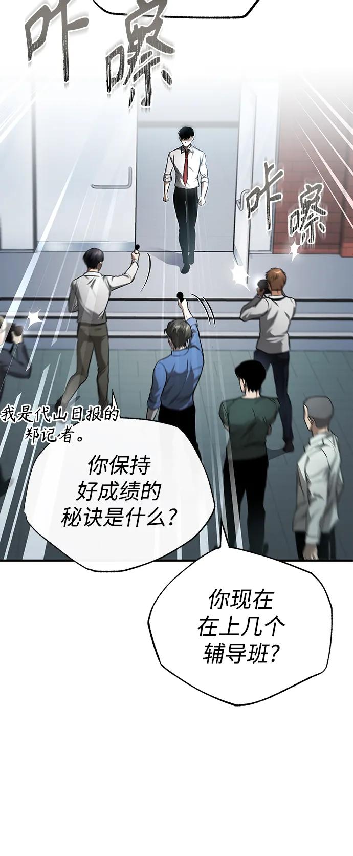 恶之复仇 - [第35话] 暴风前夕 - 第50张图