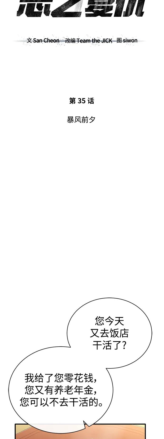 恶之复仇 - [第35话] 暴风前夕 - 第8张图