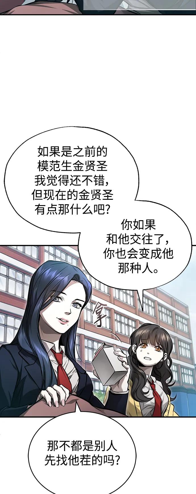 恶之复仇 - [第35话] 暴风前夕 - 第83张图