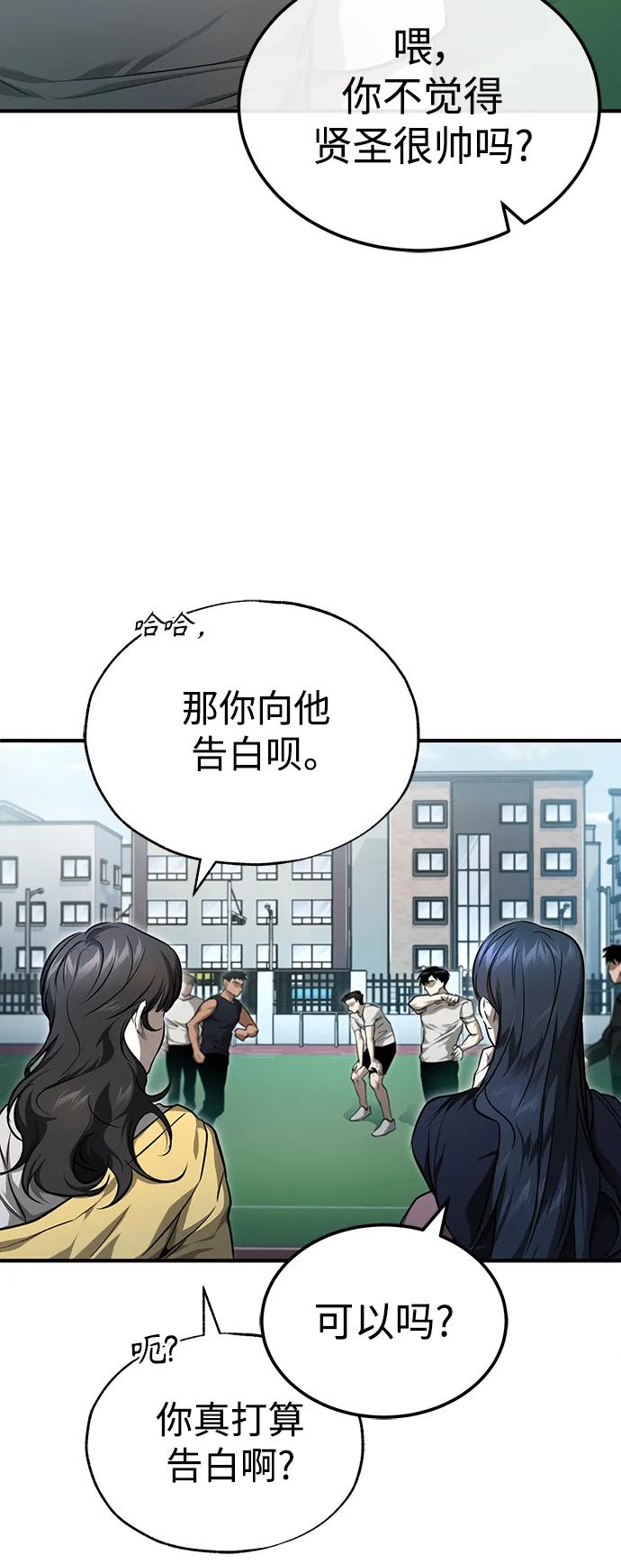恶之复仇 - [第35话] 暴风前夕 - 第81张图