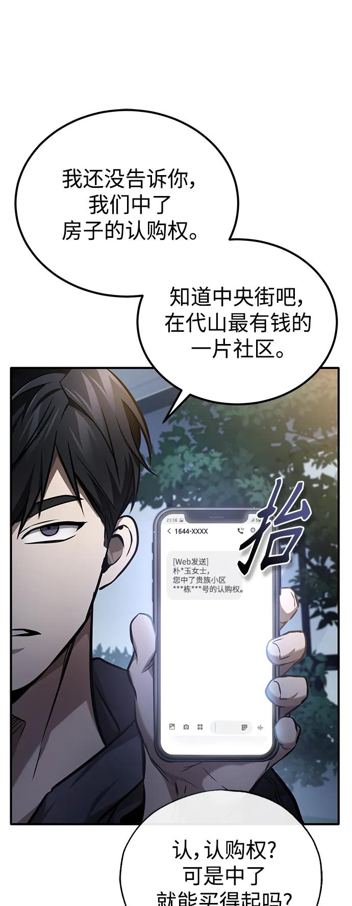 恶之复仇 - [第35话] 暴风前夕 - 第35张图