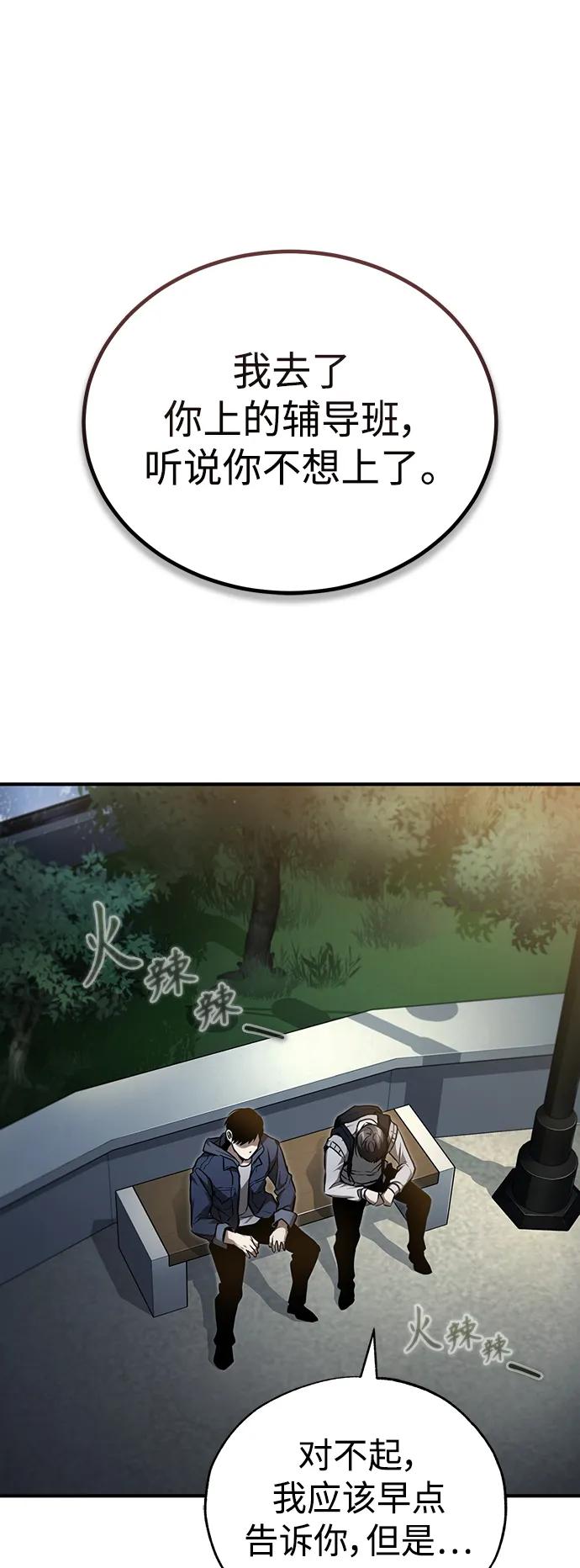 恶之复仇 - [第35话] 暴风前夕 - 第27张图