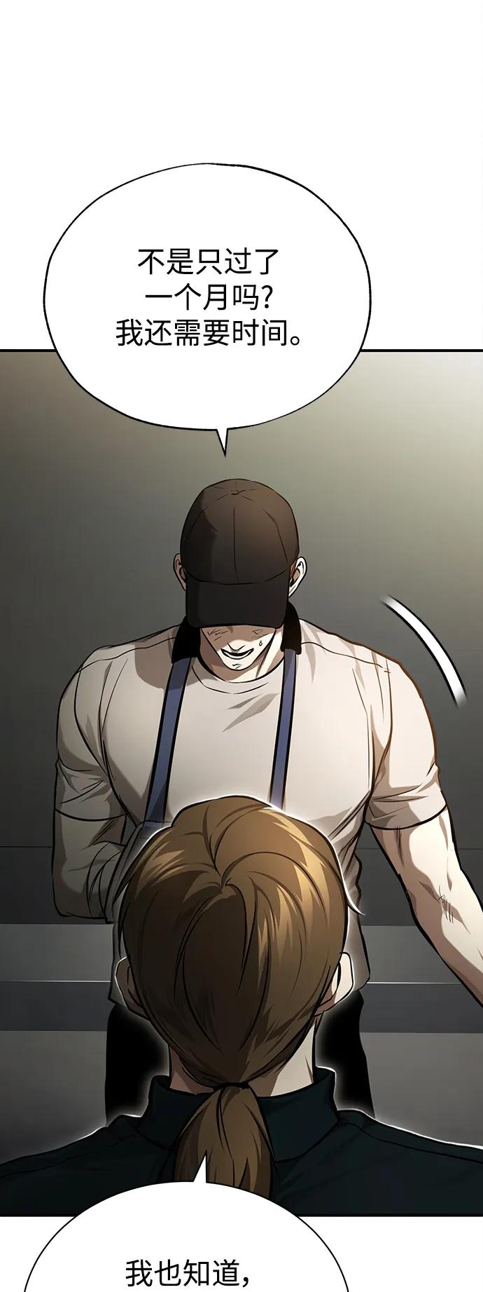 恶之复仇 - [第35话] 暴风前夕 - 第57张图