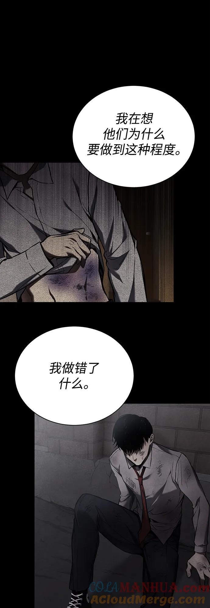 恶之复仇 - [第35话] 暴风前夕 - 第67张图