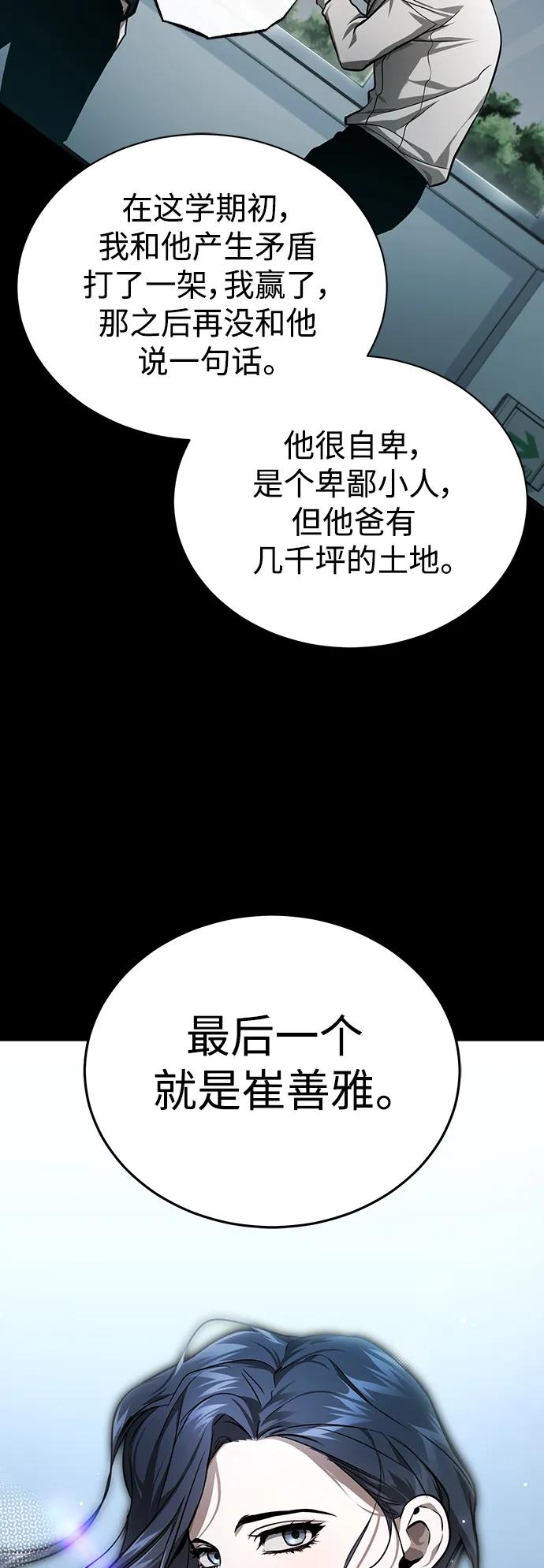 恶之复仇 - [第35话] 暴风前夕 - 第71张图