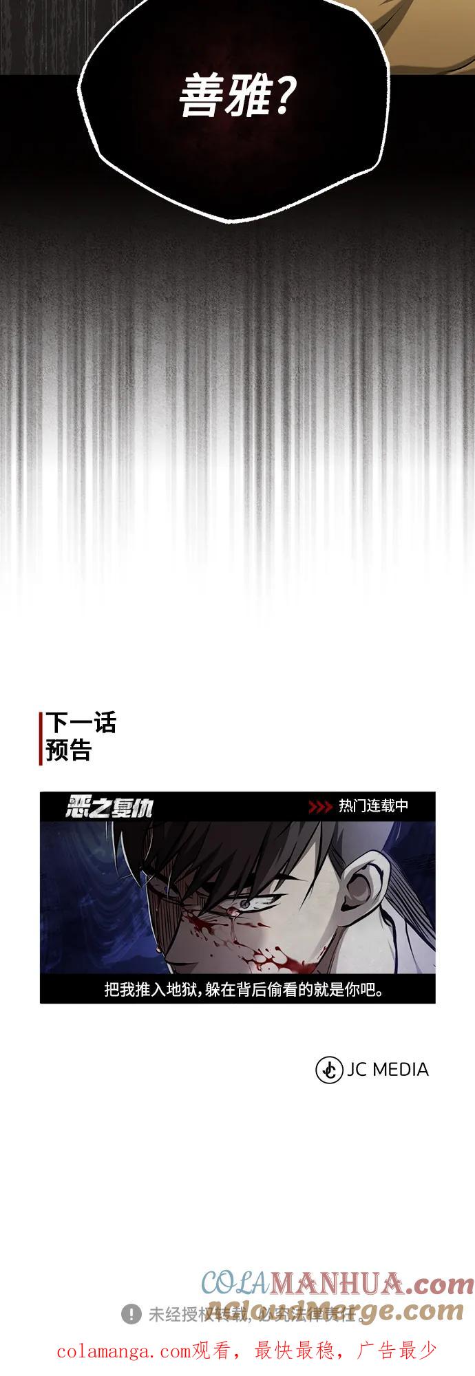 恶之复仇 - [第35话] 暴风前夕 - 第91张图