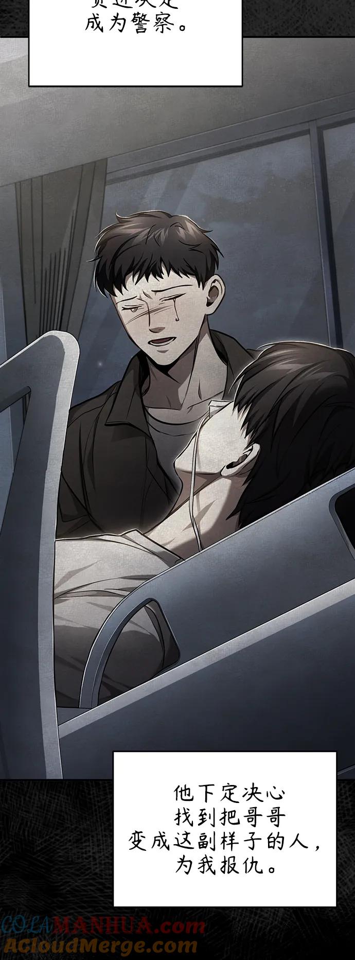 恶之复仇 - [第35话] 暴风前夕 - 第31张图