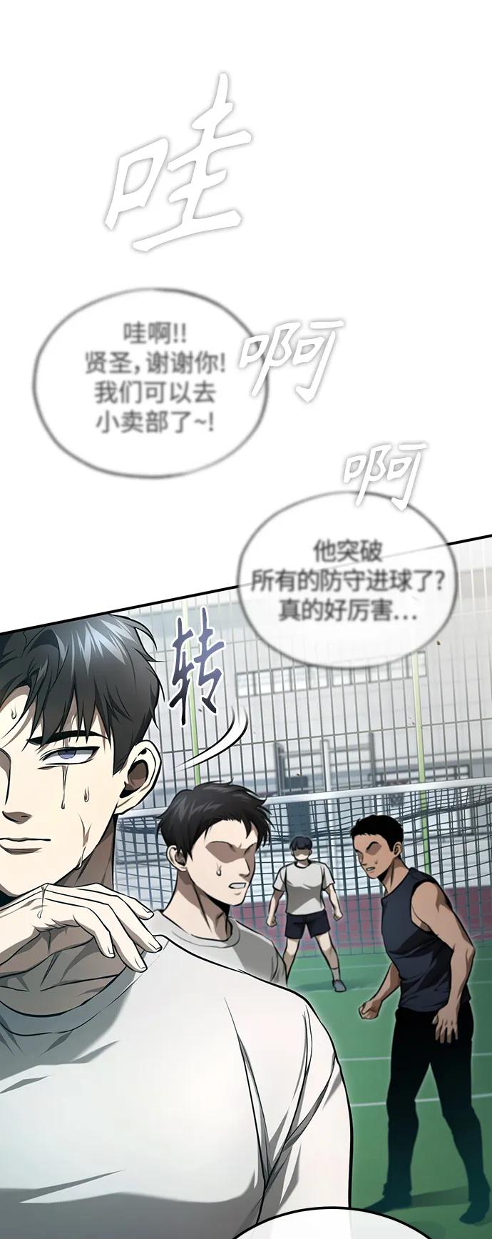 恶之复仇 - [第35话] 暴风前夕 - 第80张图