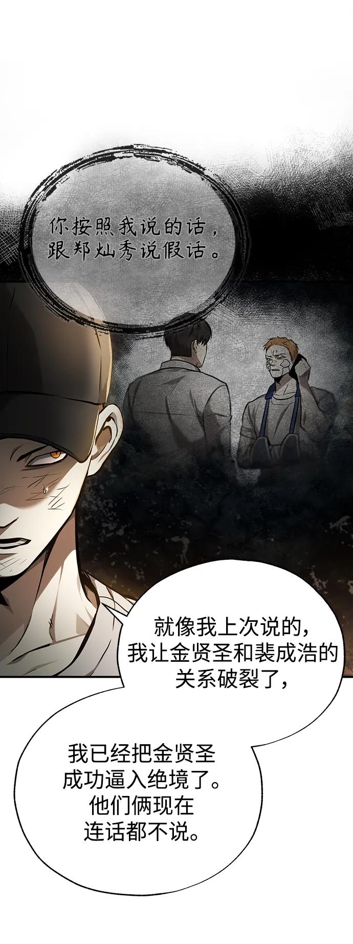 恶之复仇 - [第35话] 暴风前夕 - 第56张图