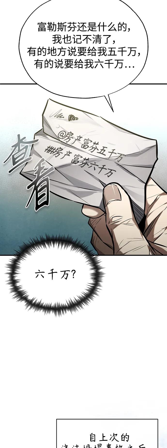 恶之复仇 - [第35话] 暴风前夕 - 第11张图