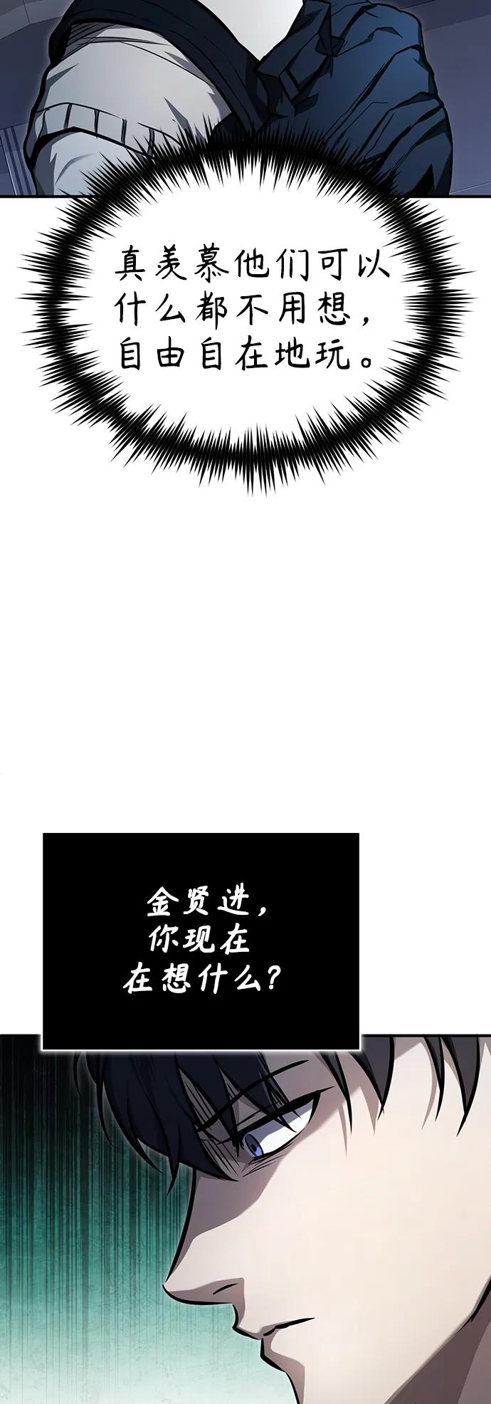 恶之复仇 - [第35话] 暴风前夕 - 第23张图