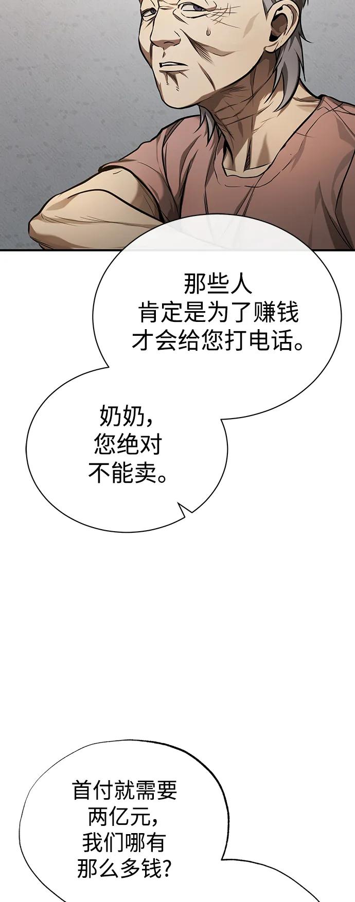 恶之复仇 - [第35话] 暴风前夕 - 第14张图