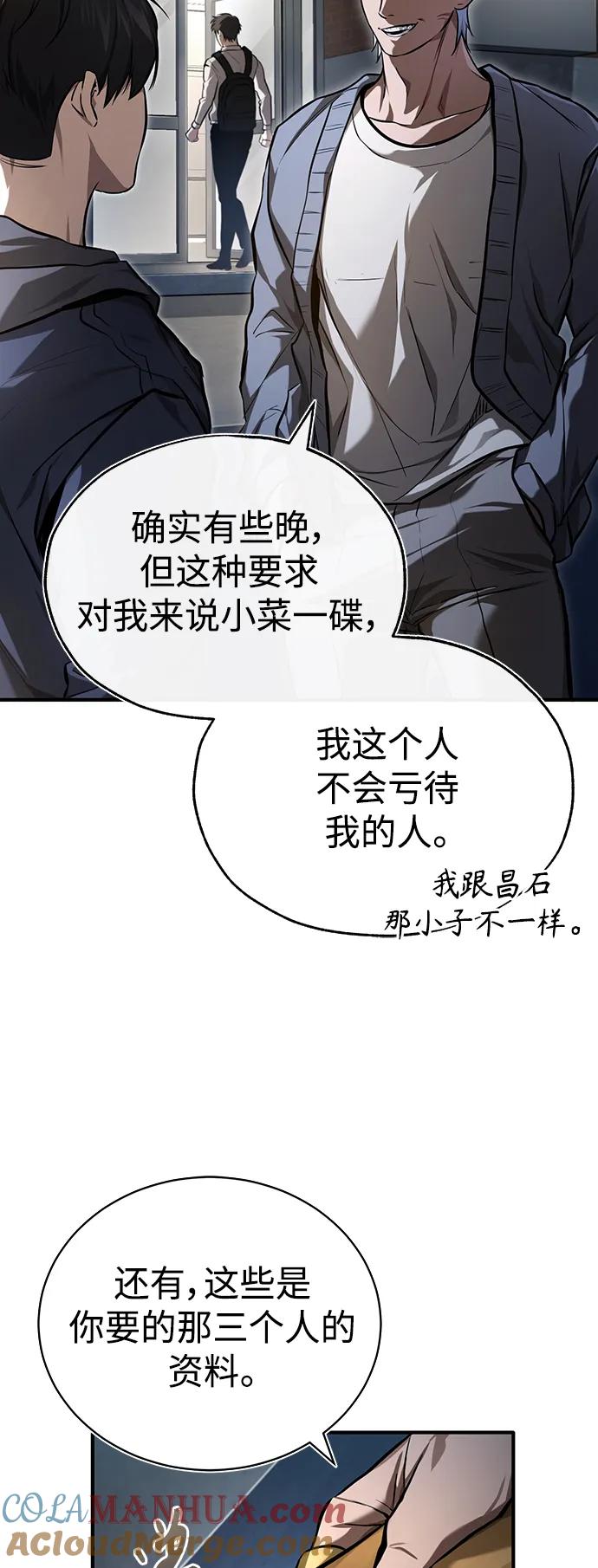 恶之复仇 - [第35话] 暴风前夕 - 第43张图