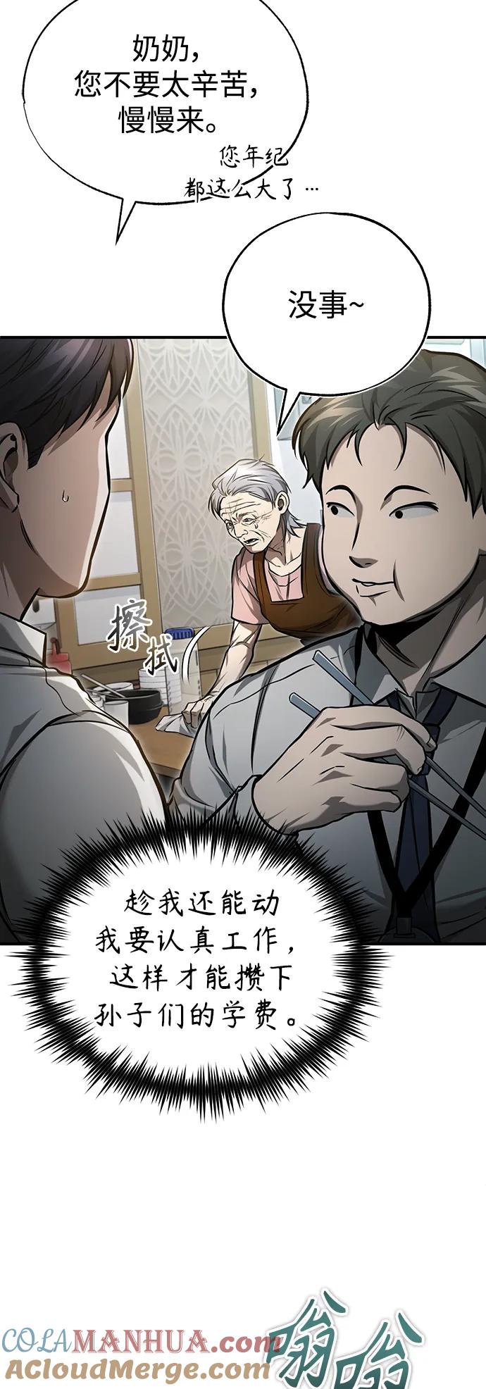 恶之复仇 - [第35话] 暴风前夕 - 第4张图