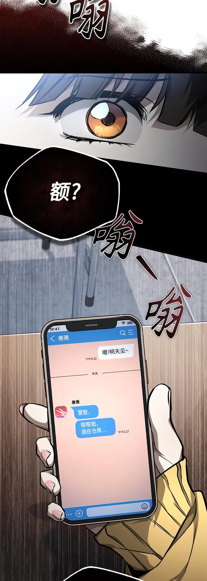 恶之复仇 - [第35话] 暴风前夕 - 第90张图