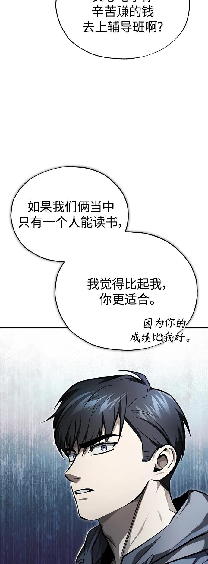 恶之复仇 - [第35话] 暴风前夕 - 第29张图
