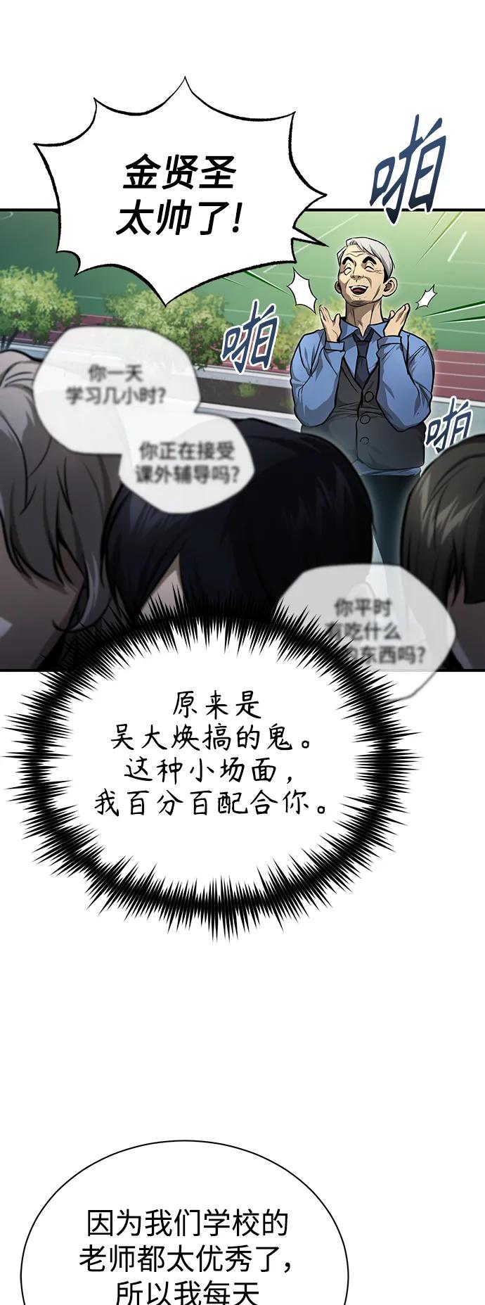 恶之复仇 - [第35话] 暴风前夕 - 第51张图