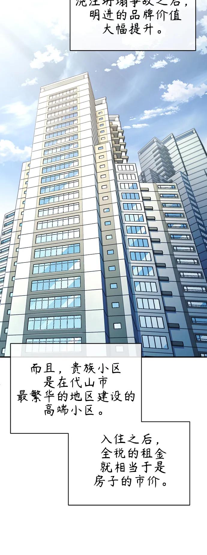 恶之复仇 - [第35话] 暴风前夕 - 第12张图