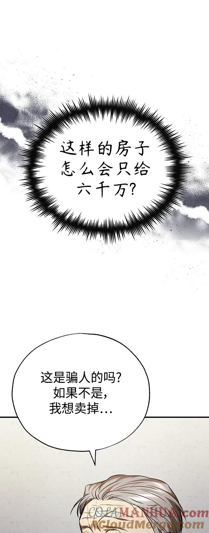 恶之复仇 - [第35话] 暴风前夕 - 第13张图