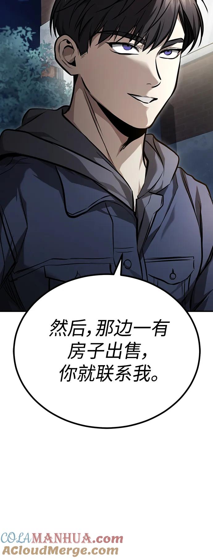 恶之复仇 - [第35话] 暴风前夕 - 第46张图