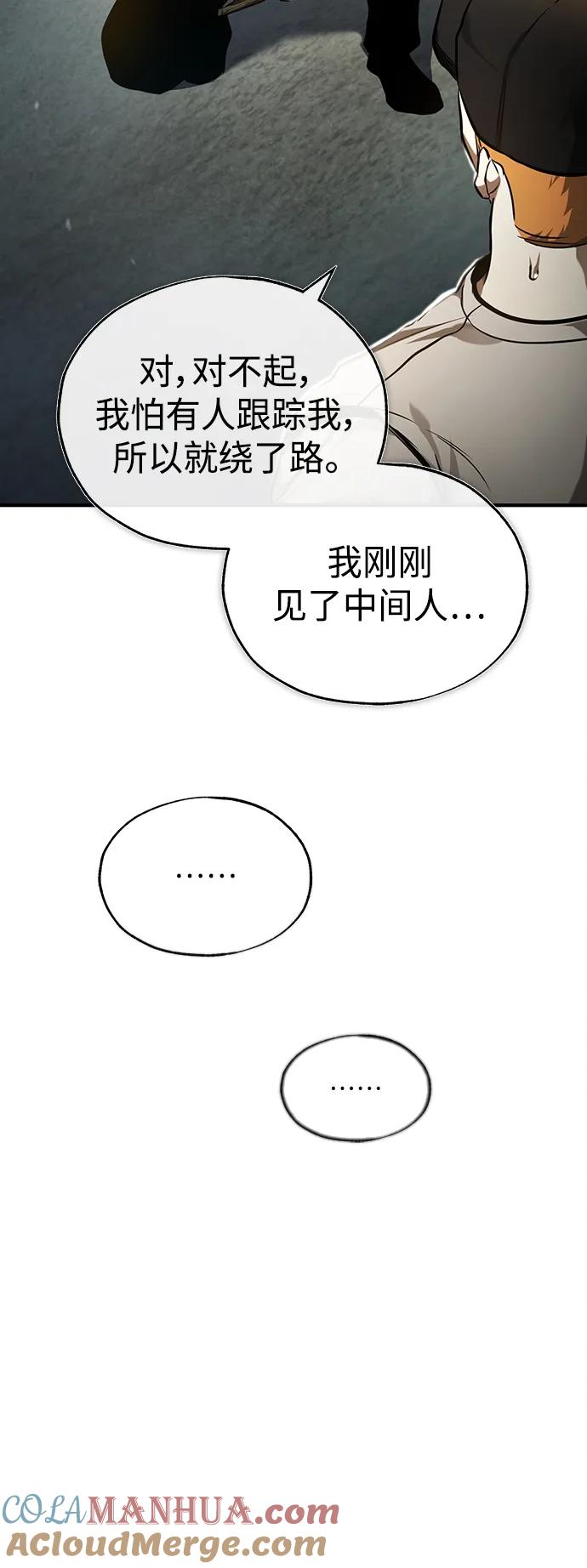 恶之复仇 - [第35话] 暴风前夕 - 第64张图